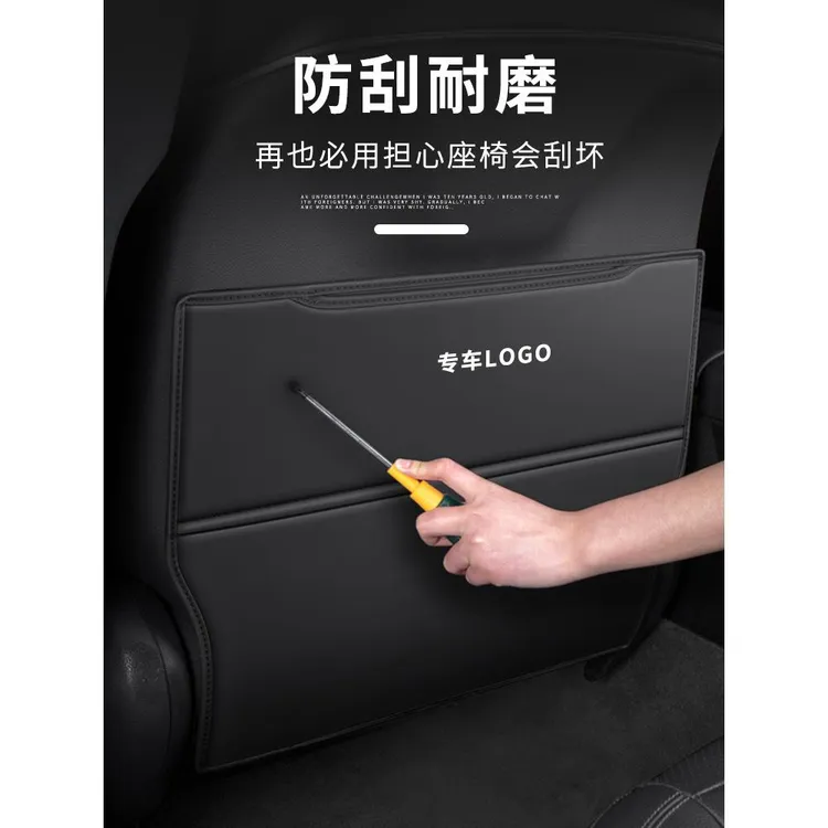 定制汽车座椅防踢垫后排椅背防护用品车内后座改装靠背防磨垫用品