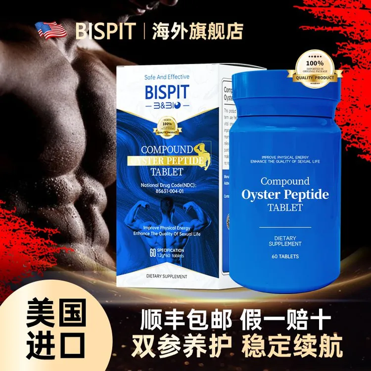 BISPIT【肾细胞】靶向精力 美国进口复合黄精牡蛎片 60片/瓶