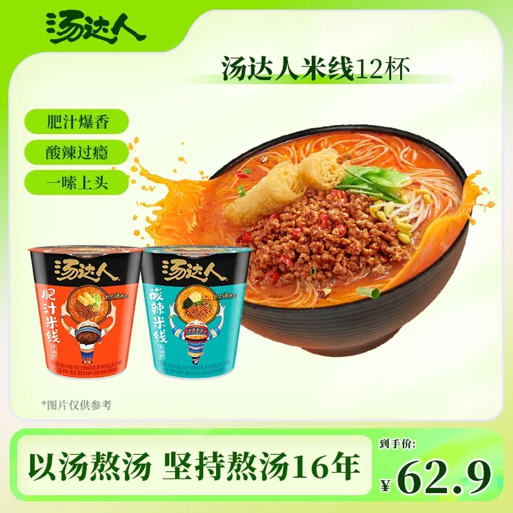 汤达人 爆香肥汁酸辣冲泡米线米粉方便速食非油炸浓香便携旅行ZB