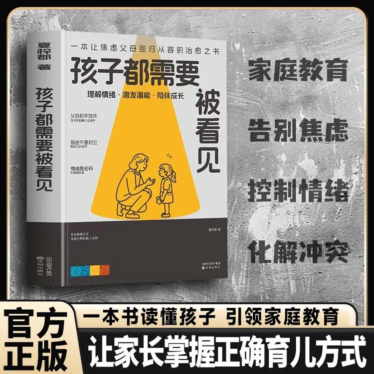 【学会与孩子对话】孩子都需要被看见 给孩子一个更好的原生家庭MM