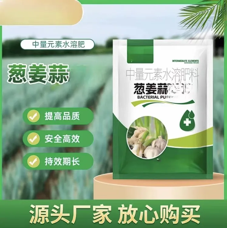 正品葱姜蒜菌净叶面肥干尖黄叶农用杀菌剂种菜增产大葱专用剂枯萎