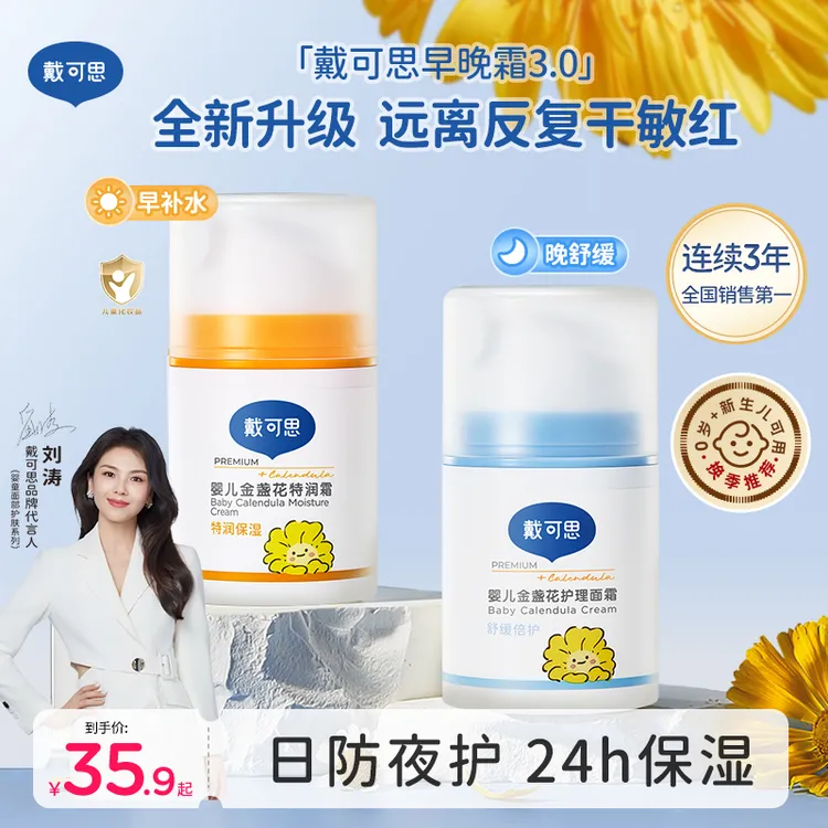 【刘涛推荐】戴可思早晚霜换季必备婴幼儿童宝宝面霜保湿霜擦脸补水