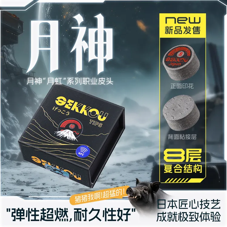 月神月虹皮头张堃鹏推荐同款职业级大头杆皮头中八多层皮头大头杆