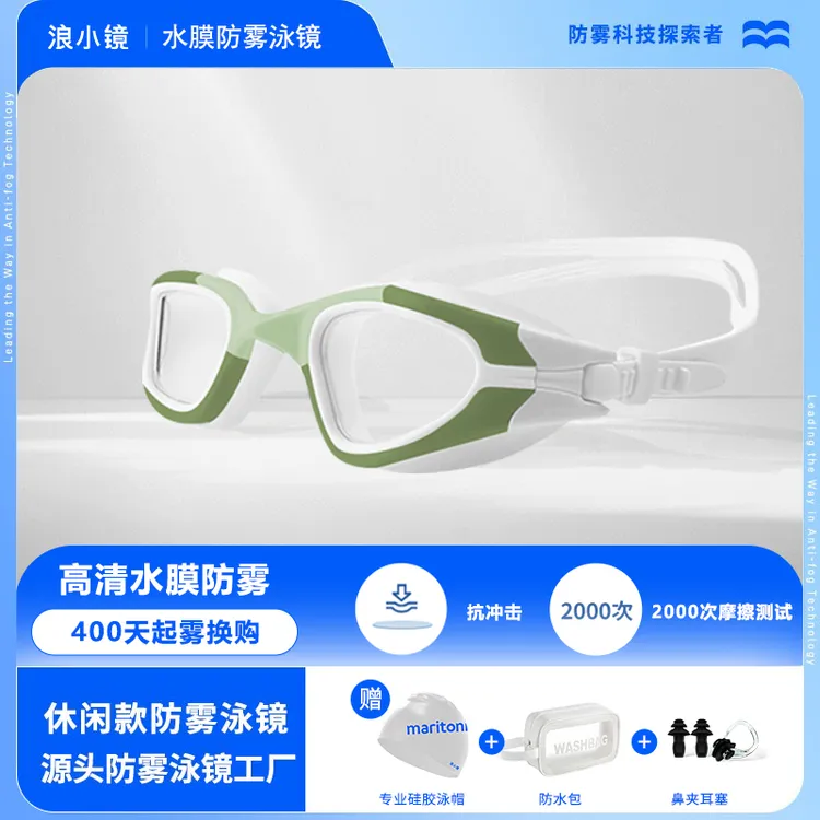 【浪小镜大框】透明防雾游泳眼镜高清防水镜专用专业男女士不起雾