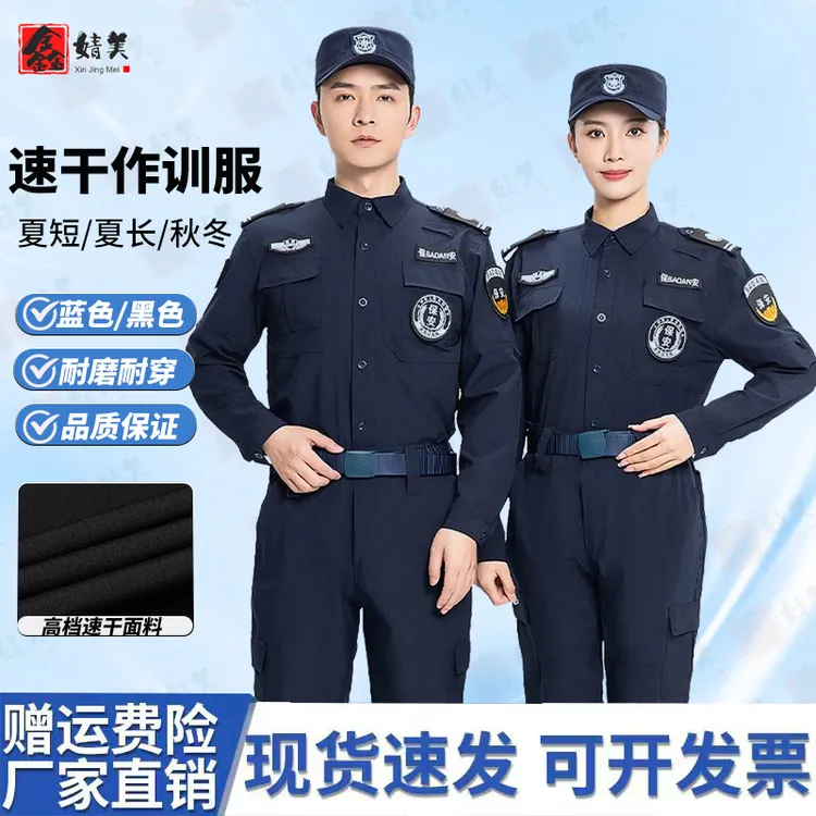 鑫婧美速干保安服男女秋冬长袖执勤作训服物夏季黑色短袖蓝色工衣