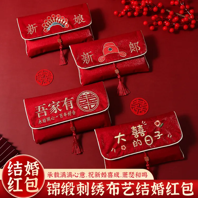 结婚万元大红包敬茶改口红包钱袋高档刺绣利是封订婚红包结婚专用