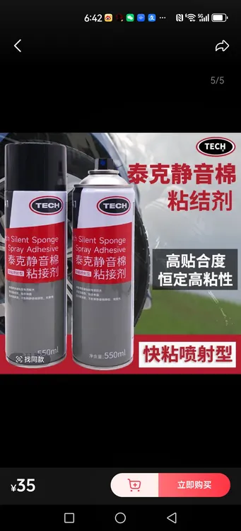 泰克静音棉粘接剂快粘喷射型粘接剂新能源轮胎胶粘接剂泰克喷胶