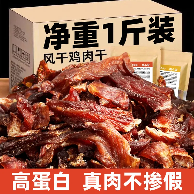 风干鸡肉干边角料健身鸡胸肉条高蛋白减低耐嚼卡脂肥鸡肉条零食品