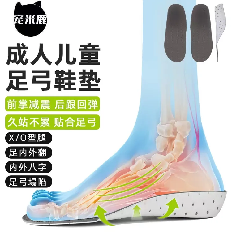 高足弓矫正鞋垫内八外八足外翻足弓鞋垫