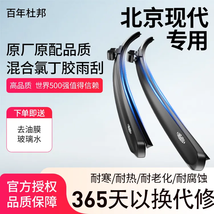 【适用北京现代】杜邦汽车雨刮器无骨静音雨刷名图朗动ix35途胜悦动
