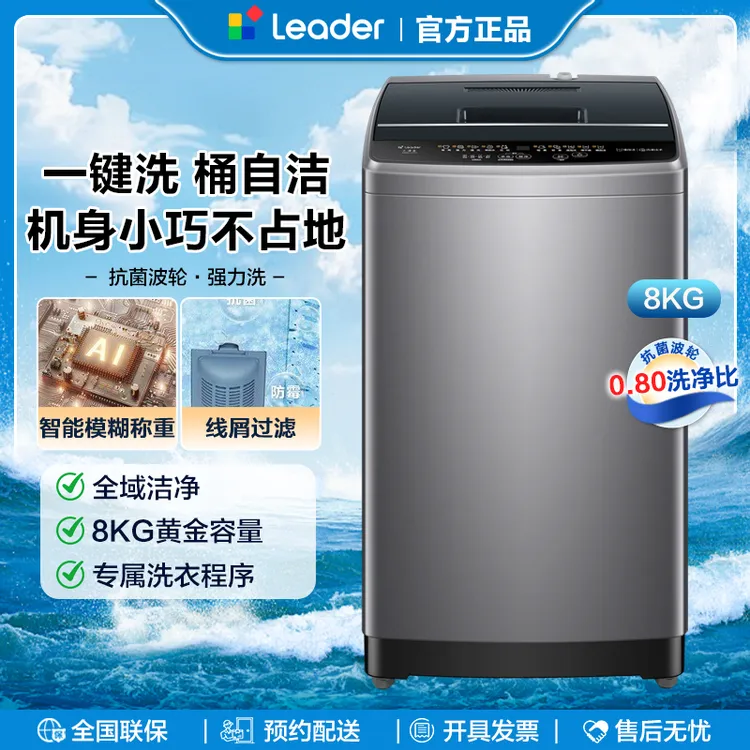 Haier/海尔波轮洗衣机8/10公斤除菌螨5档调节桶自洁强力洗统帅