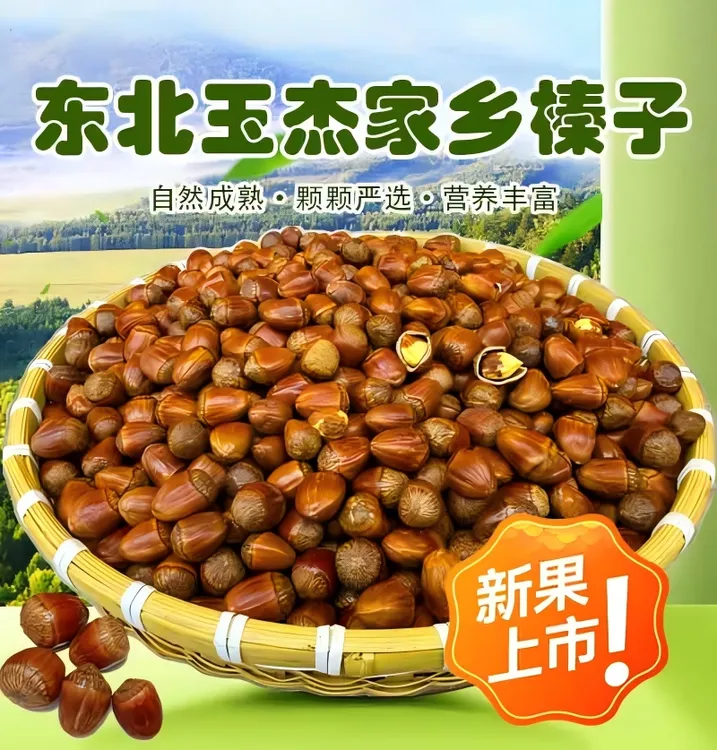 【粉丝福利】东北薄皮大果熟榛子（送开口器）休闲解馋零食坚果