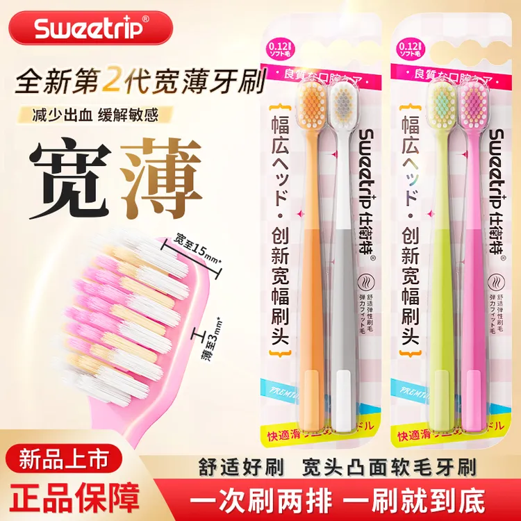 山型凸面牙刷宽薄宽头软毛牙刷凸面成人男女家庭装家用情侣专用