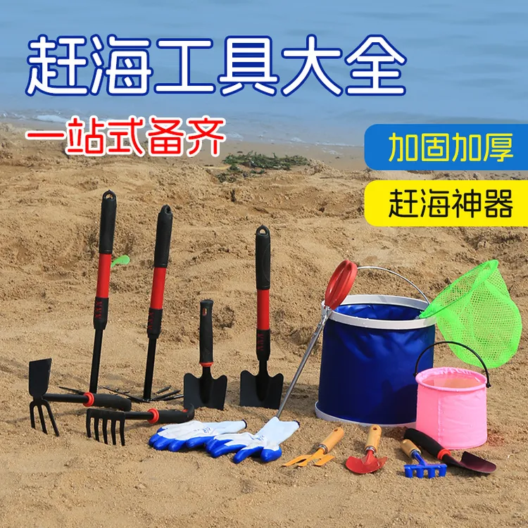 新升级赶海工具大全海边挖蛤蜊抓螃蟹神器沙滩铲子儿童装备挖沙耙
