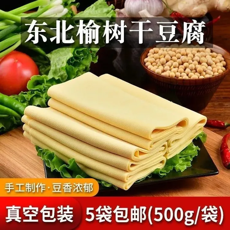 【三细两粗】东北特产卤水纯手工干豆腐榆树新鲜真空包装千张豆皮