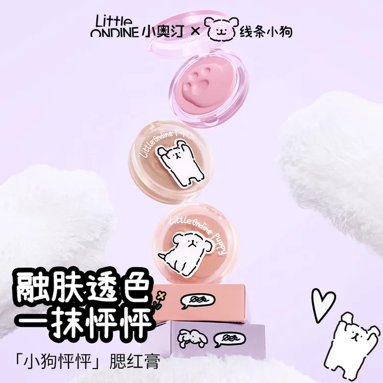 Little Ondine/小奥汀线条小狗联名款怦怦腮红膏可爱修饰