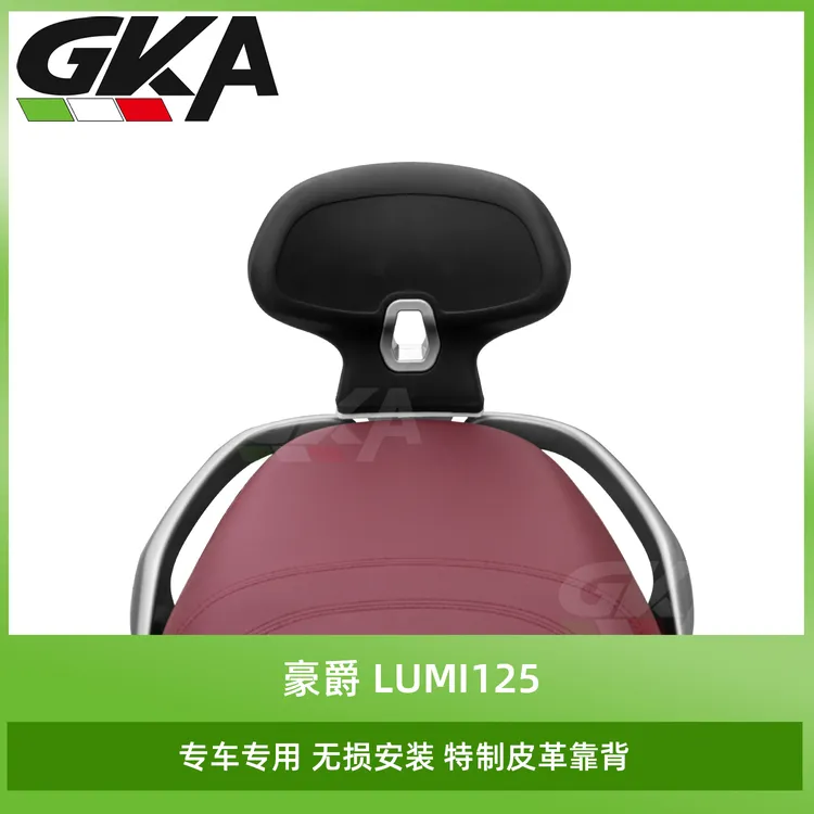 适用豪爵LUMI125改装皮革靠背舒适符合人体工学尾翼腰靠无损安装