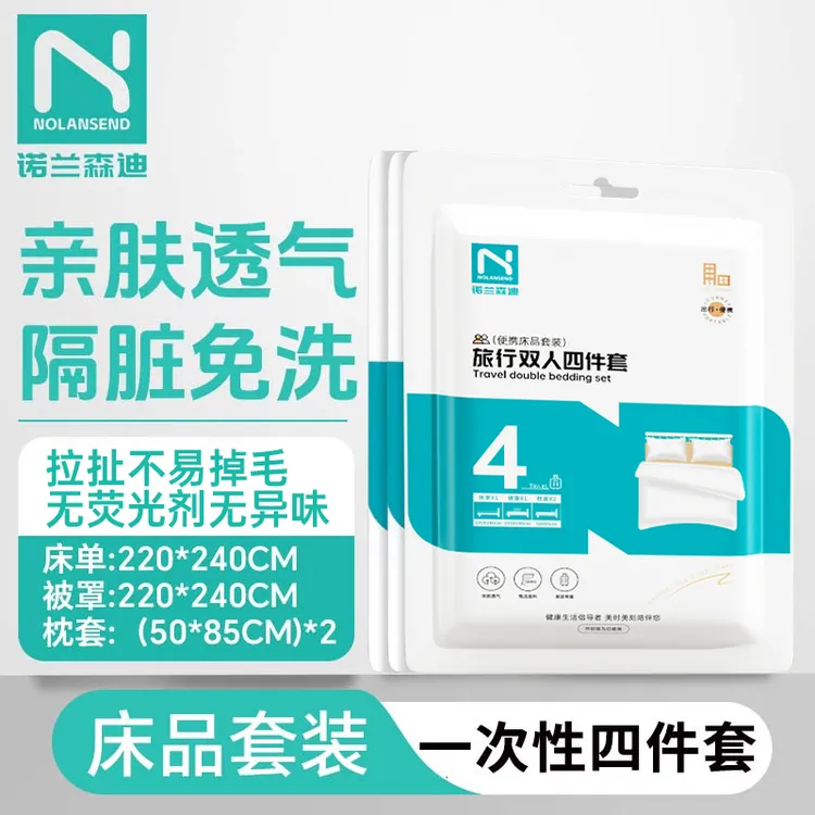 一次性床单被罩枕套四件套床上用品隔脏旅行便携酒店专用