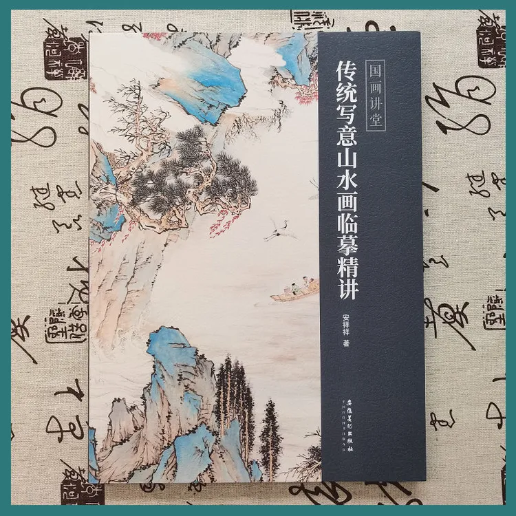 国画讲堂-传统写意山水画临摹精讲 国画教材教材详解图例