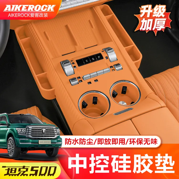 全新坦克500hi4t/hi4z中控储物盒硅胶置物车载收纳盒改装内饰配件