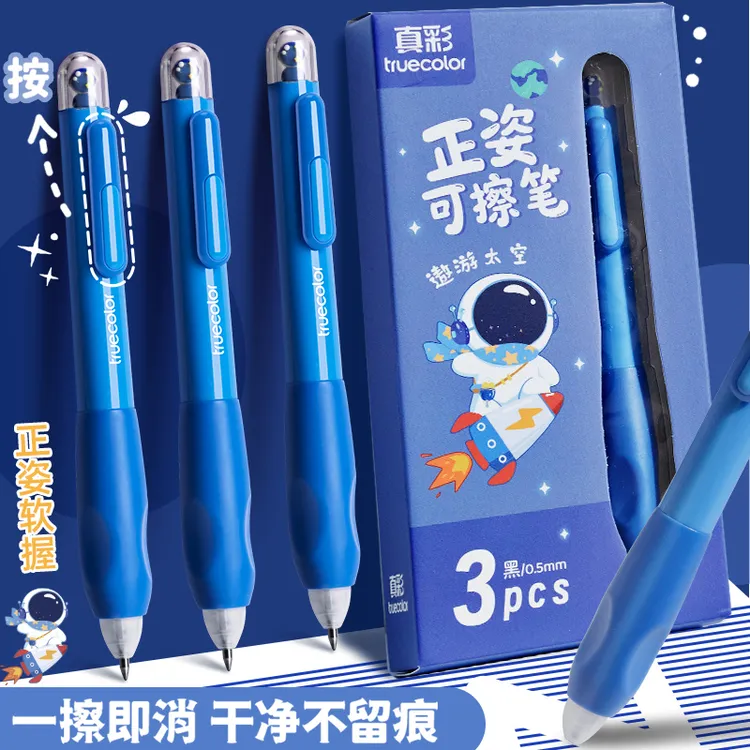 男孩专用按动可擦笔黑色晶蓝小学生三年级中性笔学生可擦笔摩易擦