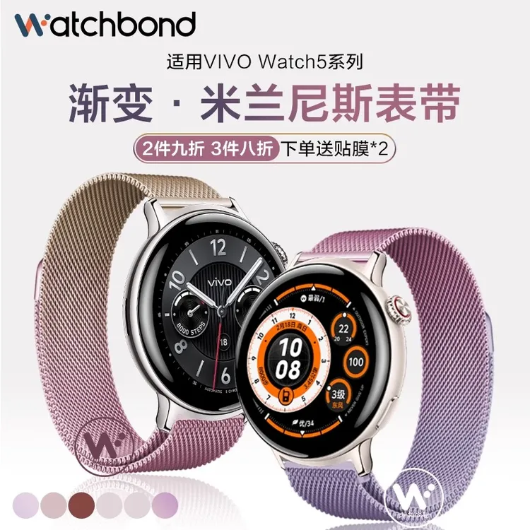 适用vivowatch5手表带米兰尼斯金属GT表带运动watch3/2智能女透气