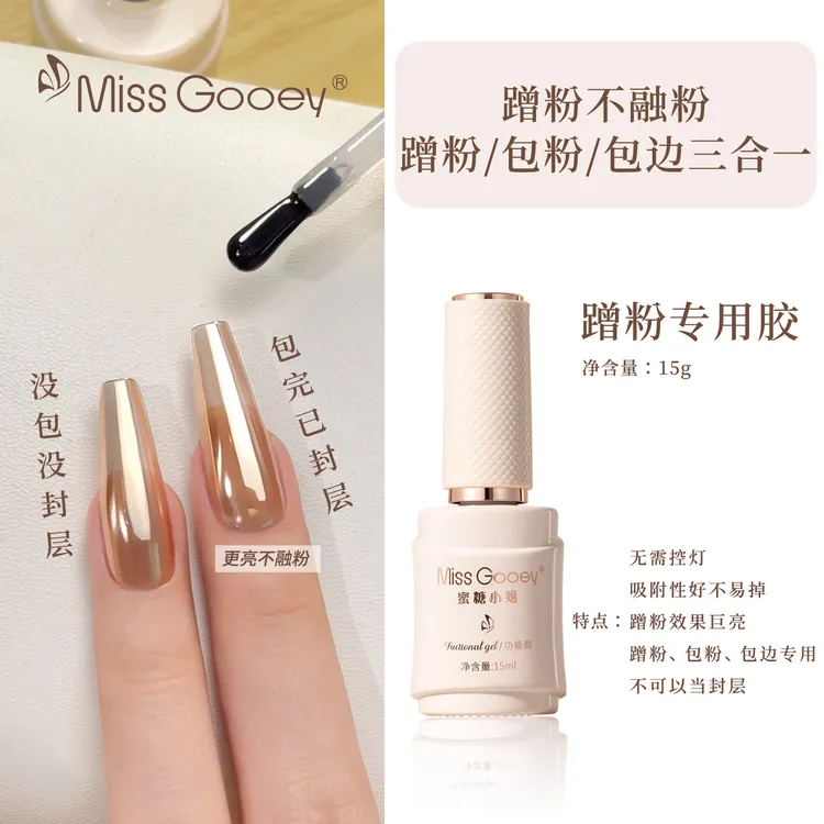 蜜糖小姐三合一蹭粉专用胶美甲建构胶加固美甲免洗功能胶底胶封层