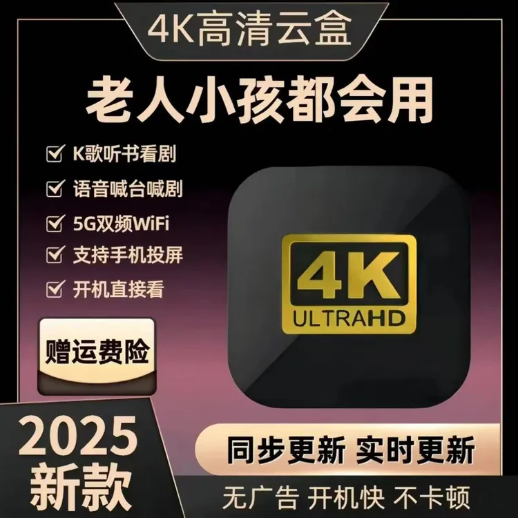 【顶配版2】2025新款电视盒子4K电视机顶盒语音遥控网络盒子 6108
