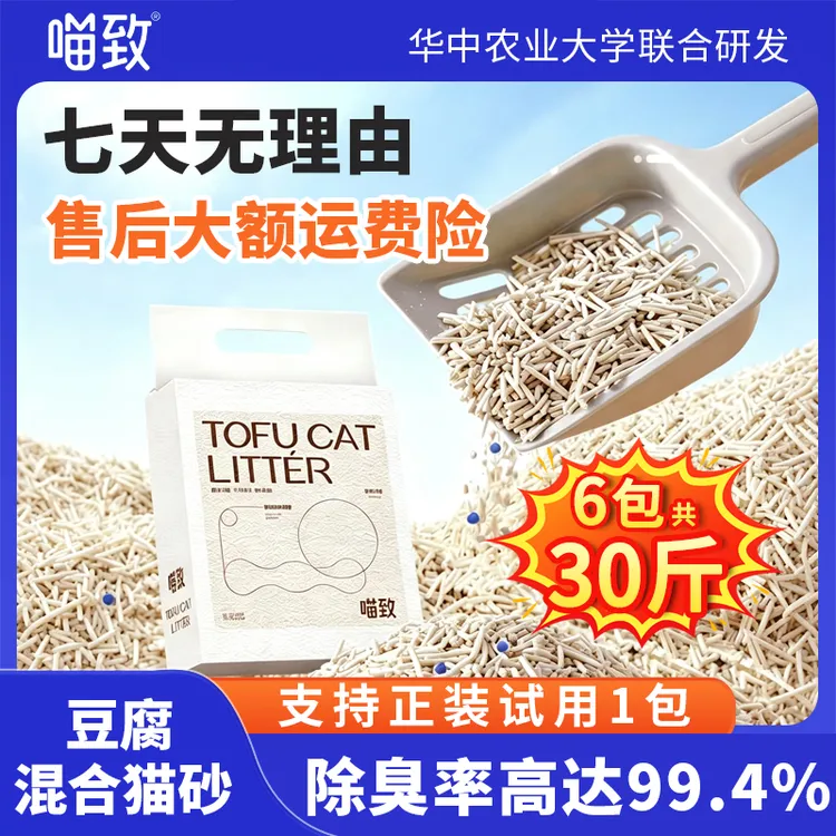 喵致（囤货装30斤）豆腐混合砂猫砂国家除臭专利消臭结团快可冲