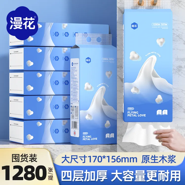 漫花大包悬挂式抽纸巾四层加厚卫生纸1280张家庭必备餐巾纸实惠装
