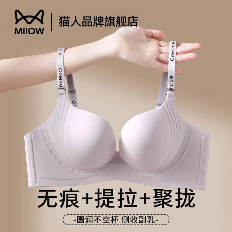 猫人小胸聚拢显大内衣女无痕聚拢收副乳防下垂美背文胸罩2025新款