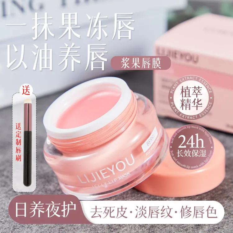 泰国睡眠养护唇膜护理保湿补水去死皮去角质淡化唇纹防裂润唇膏