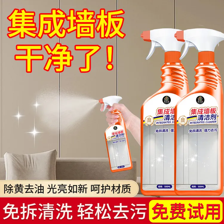 集成墙板清洁剂木饰除胶印去污神器集成墙板发黄去污渍清洁剂