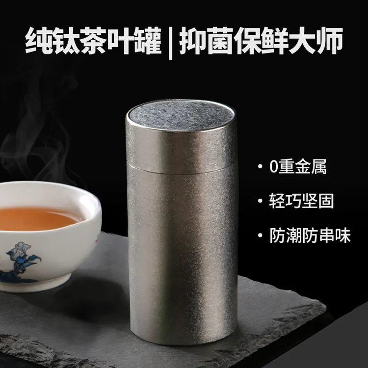 来点纯钛茶叶罐小号便携旅行密封茶罐茶叶储存罐精品高档茶叶盒