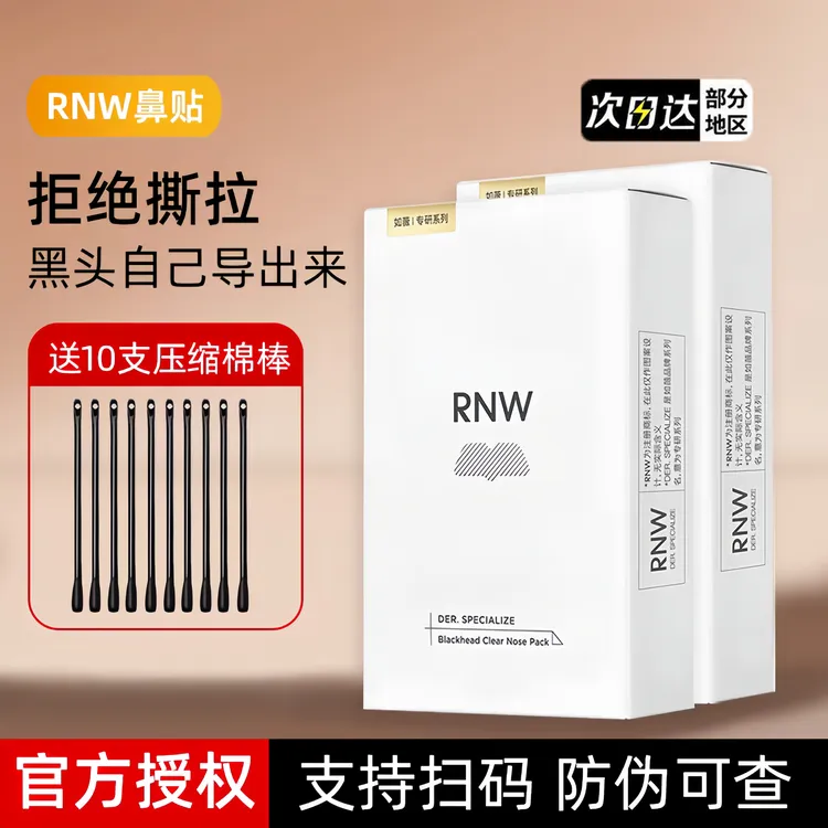 rnw鼻贴去黑头深层清洁导出收缩毛孔不刺激黑头粉刺贴学生男女