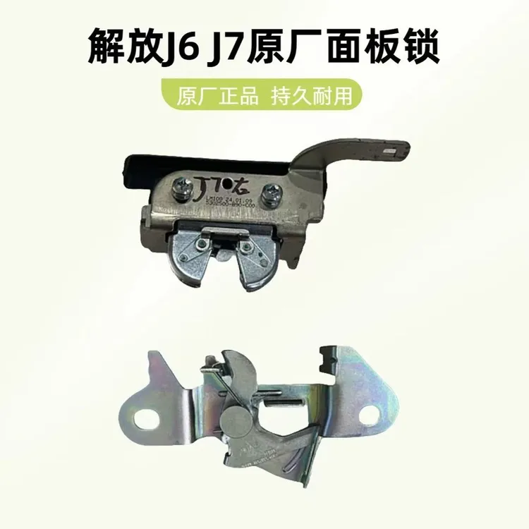 解放原厂J6 J7面板锁块总成 面板拉线总成