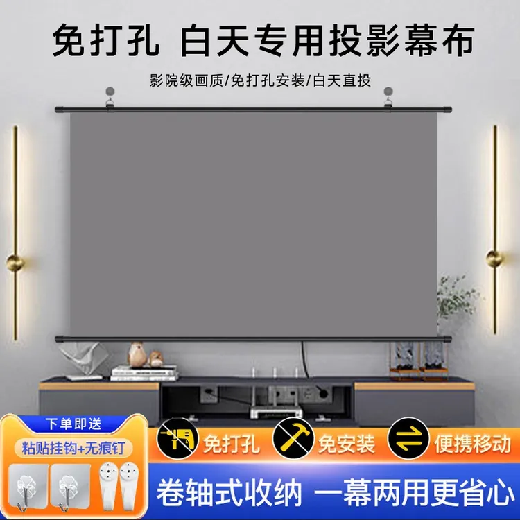 投影机幕布白天直投抗光幕布免打孔高清家用卧室投影仪屏幕壁挂幕