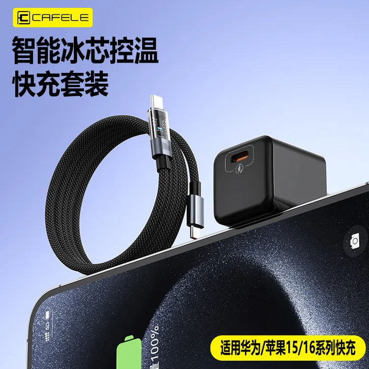 氮化镓快充苹果充电器typec智能控温芯片适用苹果全系快充数据线