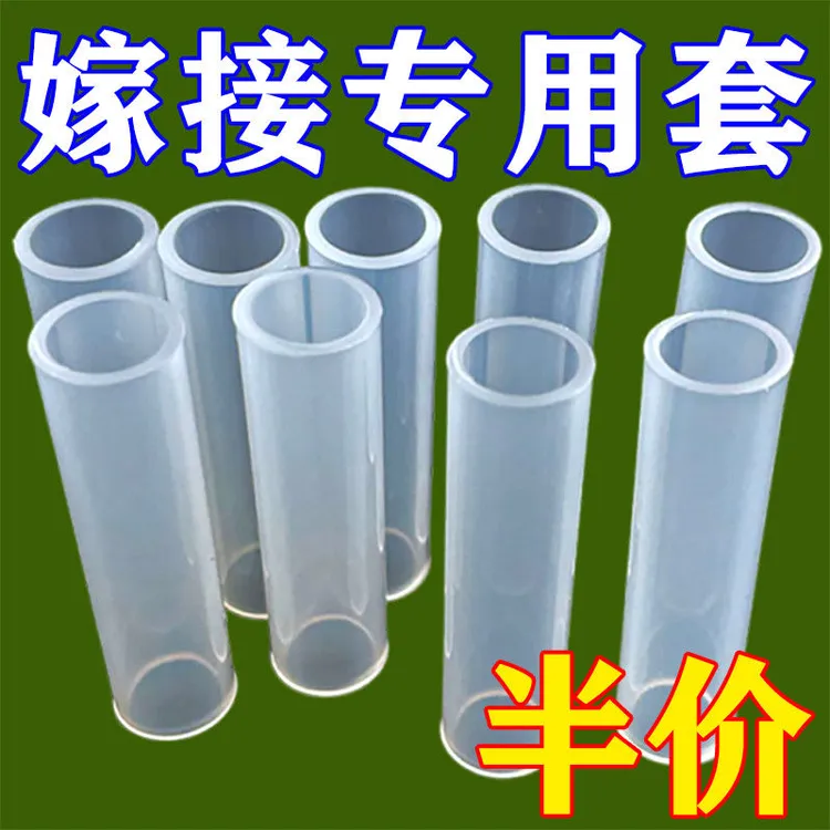 果树嫁接套管50个嫁接神器果树花卉嫁接套管嫁接专用套管