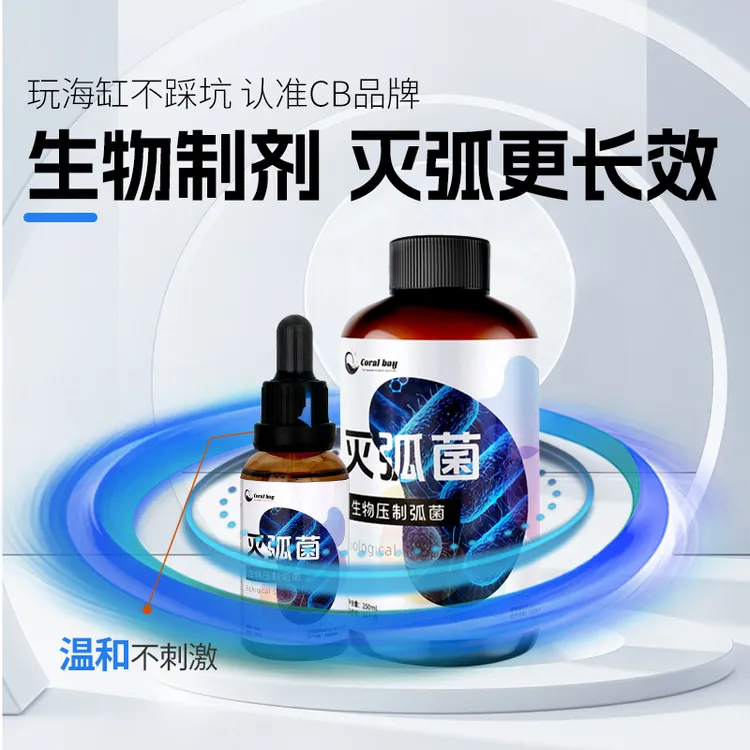 cb灭弧菌净水质吞噬菌生物压制弧菌珊瑚细菌感染海水鱼内疾肠炎