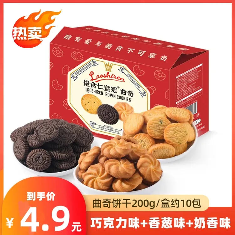 佬食仁皇冠曲奇小饼干多口味装酥脆醇香丹麦风味奶香休闲零食
