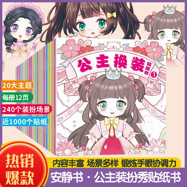 公主换装贴纸书安静书2-6岁女儿宝宝启蒙贴纸益智玩具专注力培养