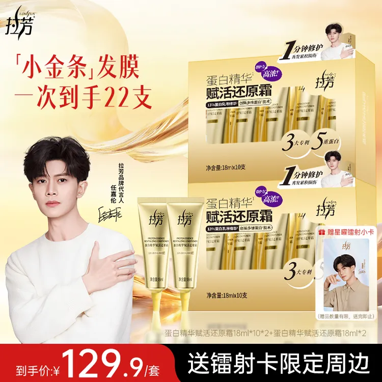 【任嘉伦同款】拉芳小金条发膜还原霜烫染受损修护强韧防断发护发素