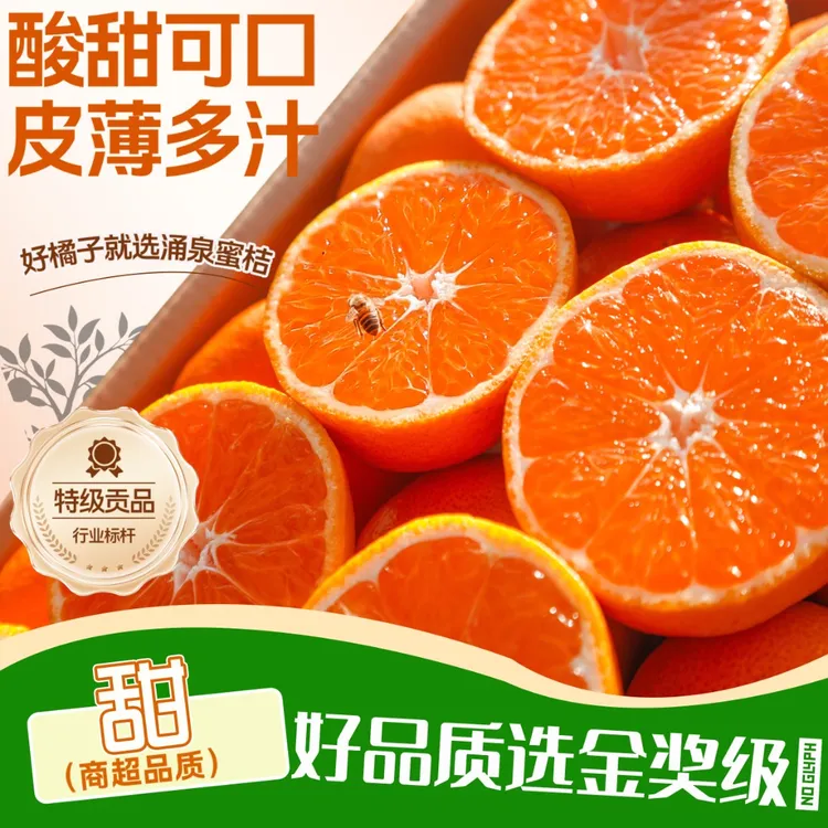 正宗涌泉蜜桔浙江黄岩蜜橘现摘现发当季水果无核无渣台州涌泉蜜桔