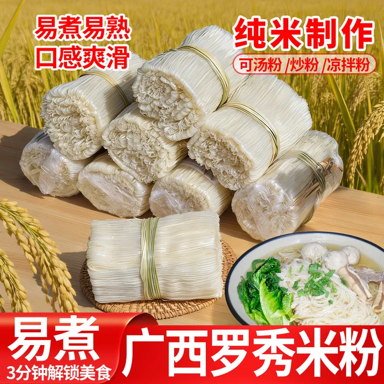 广西桂平罗秀米粉正宗家乡味道汤粉香浓劲道速食米线细米粉细圆粉