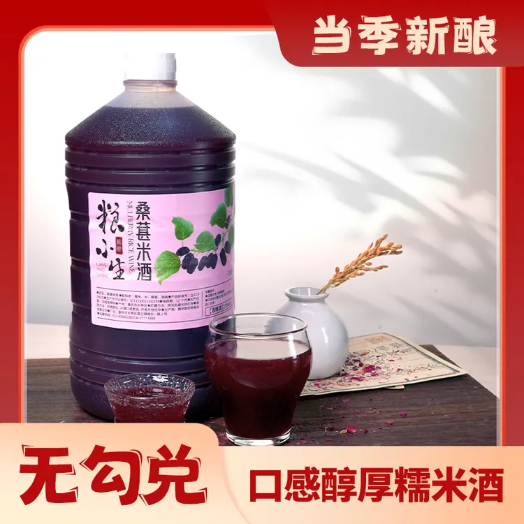 纯粮米酒｜古法酿造桑葚米酒6度10度0添加甜酒酿造糯米酿醪糟2.5L