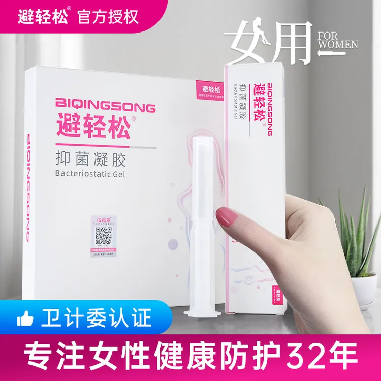 避轻松女用液体抑菌凝胶女性专用安全杀精膜栓私处护理隐形润滑品