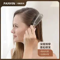 PANVIN盘易炫彩头皮清洁梳湿发梳魔术梳蓬松颅顶干湿两用造型梳子