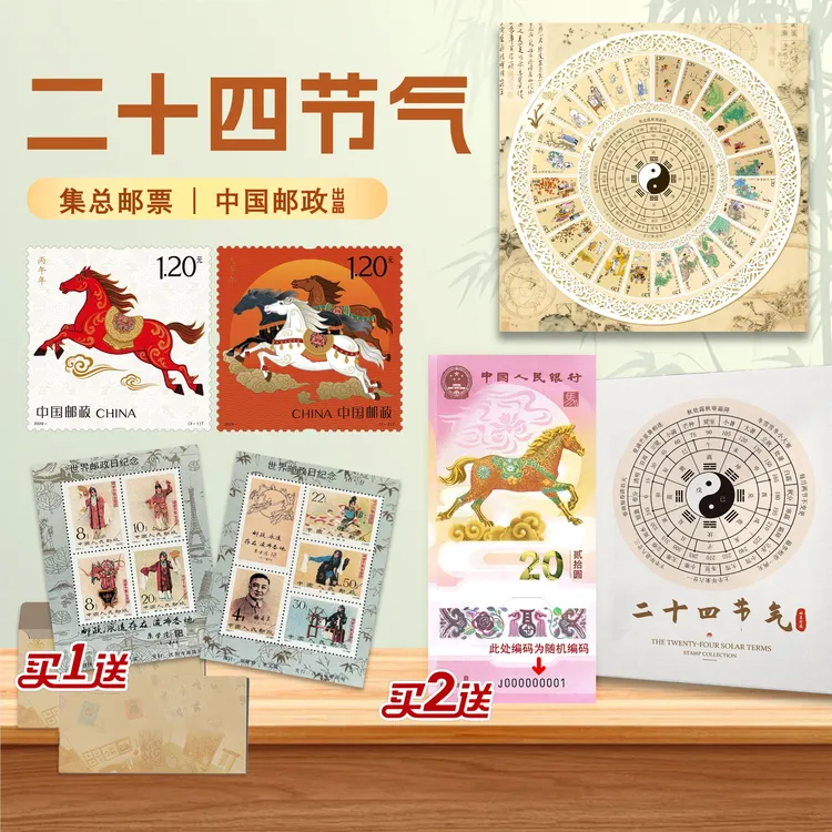 【集总邮票】中国邮政官方发行二十四节气邮票大全(立春清明冬至)