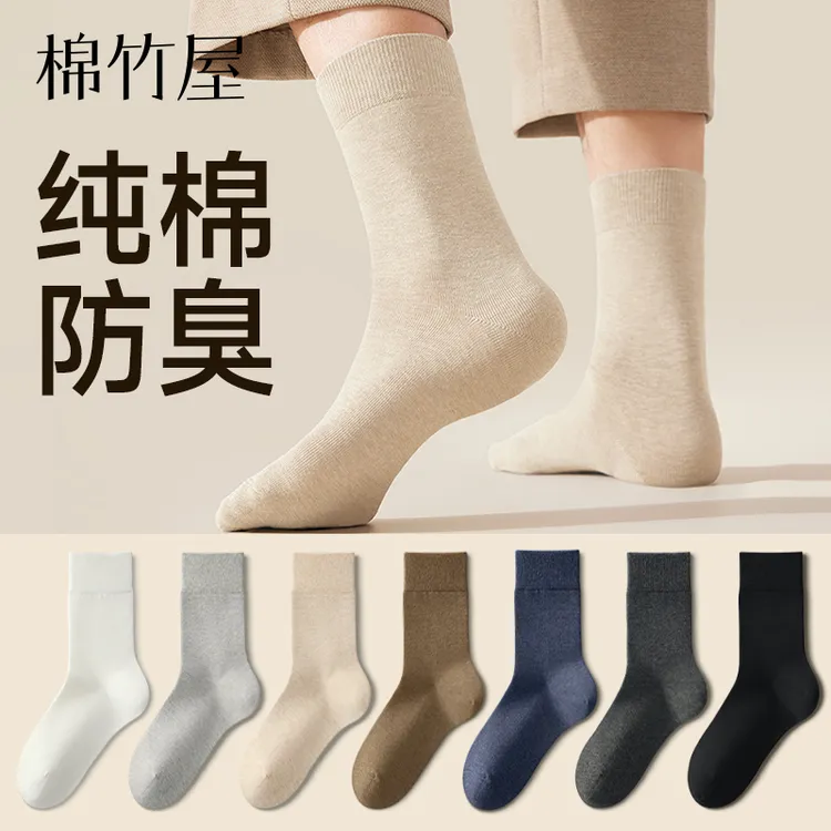 棉竹屋袜子男士中筒袜秋冬纯棉抗菌无骨商务防臭春秋吸汗长筒袜子